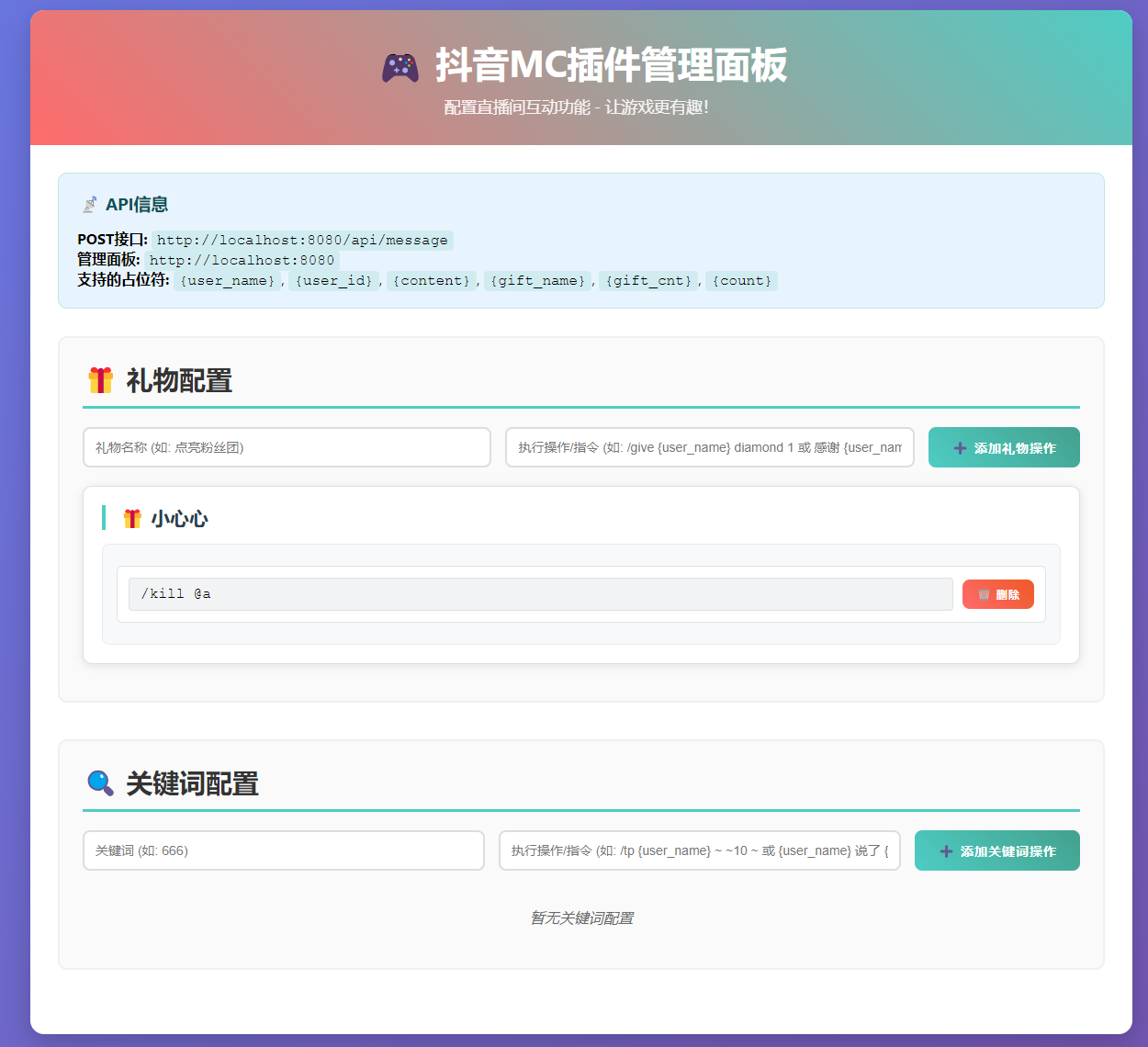 刷礼物=游戏爆炸?Minecraft抖音直播弹幕指令插件